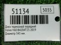 Диск тормозной передний Volvo S60 III, S90 II, V60 II 345 мм фотография №3