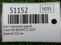 Диск тормозной задний Volvo S60 III, S90 II, V60 II 322 мм фотография №3