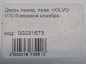 Дверь передняя правая Volvo V70 III фотография №7