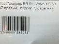 Фонарь задний правый Volvo XC60 I фотография №8