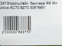 Кронштейн заднего бампера Volvo XC70 Кросс Кантри , правый фотография №8