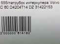 Патрубок интеркулера Volvo XC60 I D4 31422153 фотография №6