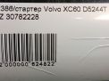 Стартер Volvo D5244T D5204T фотография №5