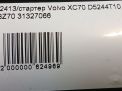 Стартер Volvo D5244T, D5204T фотография №5