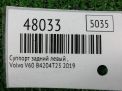 Суппорт задний левый Volvo S60 III, S90 II, V60 I 322 мм фотография №4