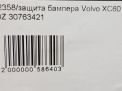 Защита бампера Volvo XC60 I фотография №4