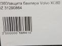 Защита бампера Volvo XC60 I фотография №4