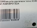 Защита двигателя Volvo XC60 I фотография №3