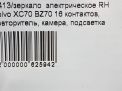 Зеркало правое электрическое Volvo XC70 BZ Кросс Кантри BZ 16к Blis фотография №11